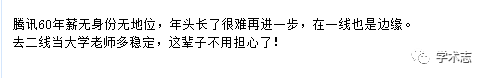 博士年薪60萬，從騰訊辭職去教書，你想要哪種生活？