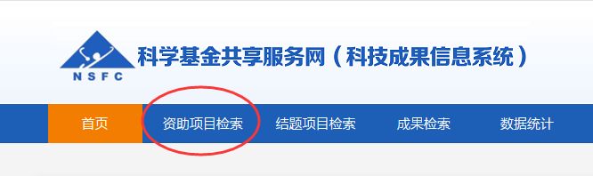 一鍵查詢NSFC歷年資助項目名稱、摘要和關鍵詞