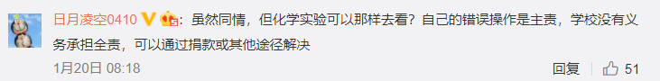 研究生幫師姐做實(shí)驗(yàn)?zāi)槻勘蛔苽?學(xué)校：系個人操作失誤 已支付90%住院費(fèi)