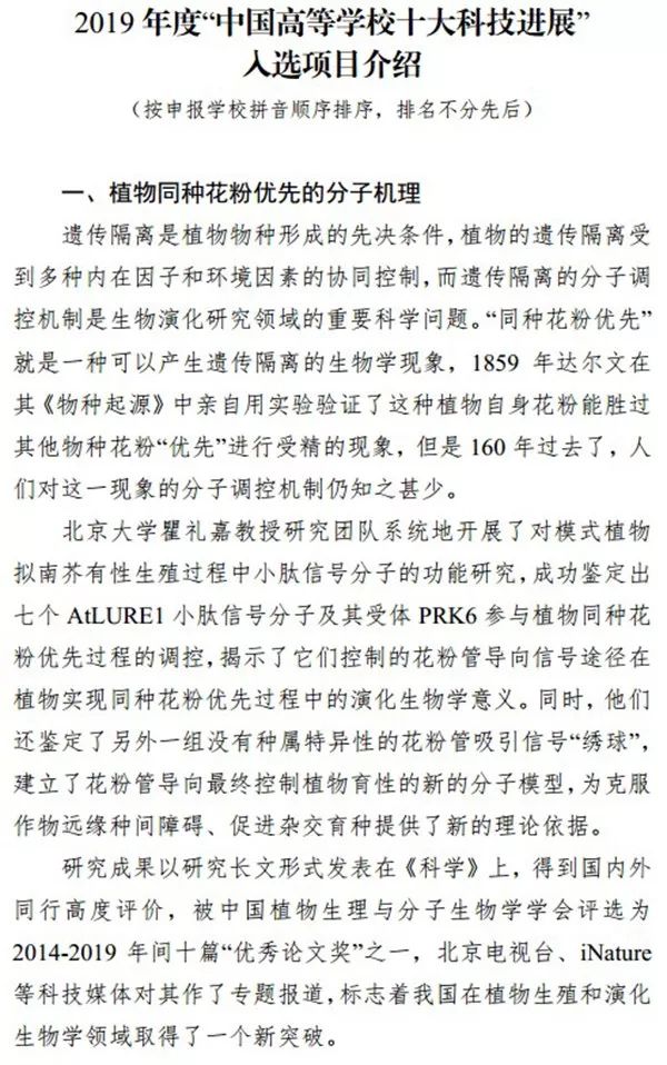 全是頂刊！2019年度中國高等學校十大科技進展