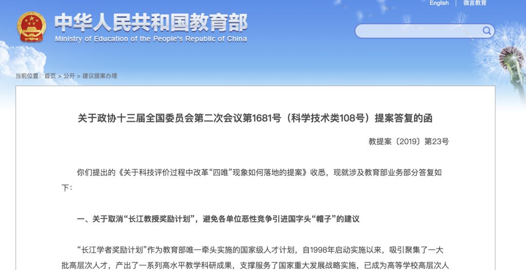 取消“長江學(xué)者”？教育部回應(yīng)！