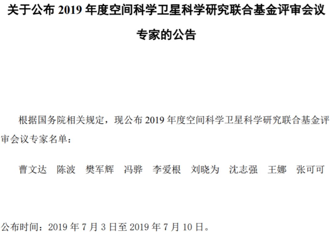 完整版！2019年國家自科基金項目評審專家名單（八大學部）