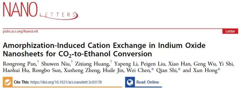 Nano Letters：非晶化誘導In2O3中的陽離子交換，促進CO2光催化轉化為乙醇