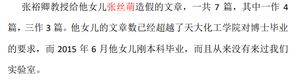 撤稿3篇！123頁PDF實名舉報天津大學導師造假最新進展來了