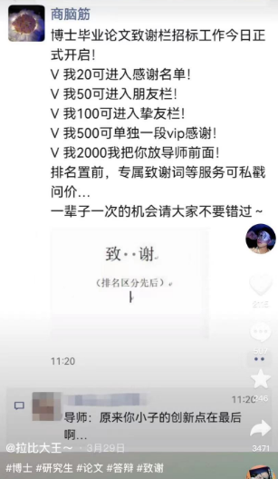 博士生發論文致謝欄招標：V我2K把你放導師前面！導師：你小子創新點在這！
