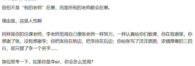 研究生論文致謝沒寫明導師的幫助，被老師要求寫檢討，否則踢出群聊…