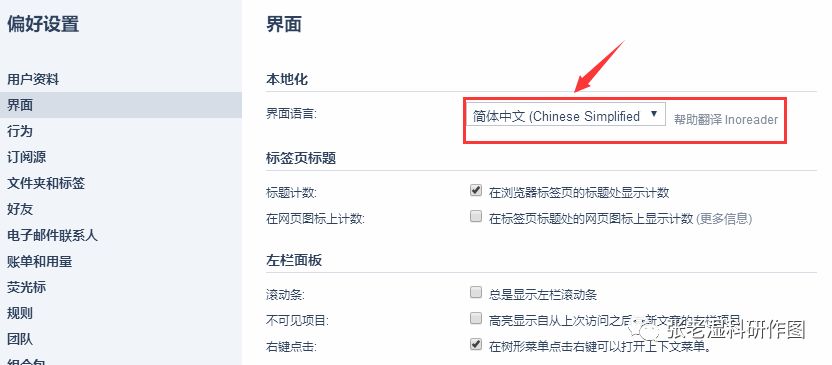 【干貨】Inoreader：第一時間看到CNS的最新文章