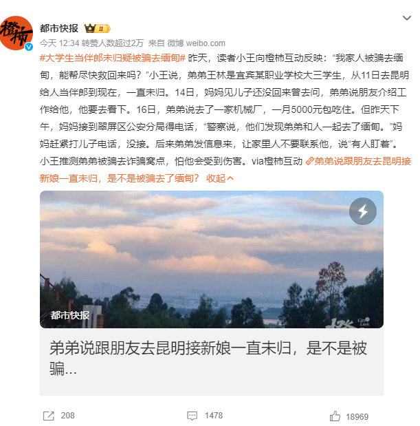 大學生當伴郎未歸疑被騙去緬甸？發信息來說“有人盯著”