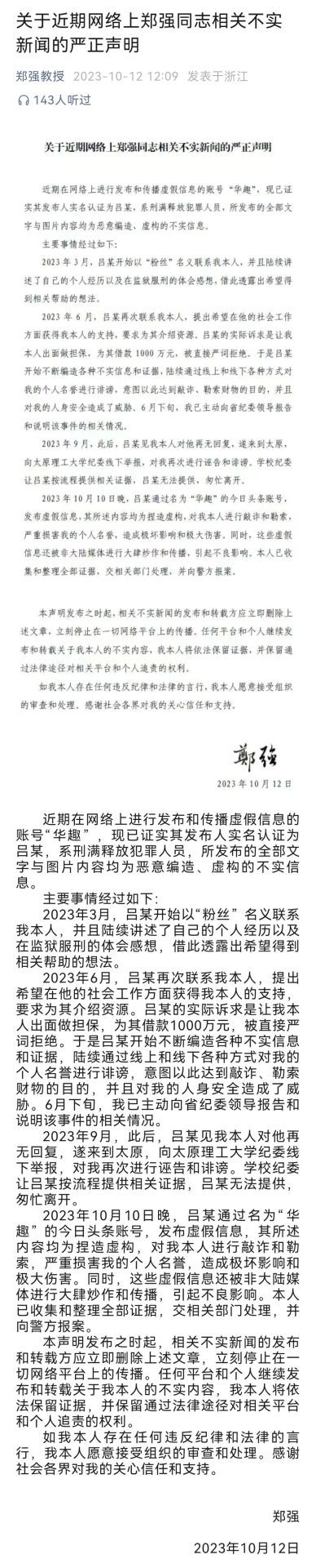 鄭強(qiáng)教授被舉報(bào)“婚內(nèi)出軌包養(yǎng)情婦”？本人回應(yīng)：已報(bào)警！