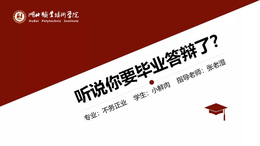 【靠譜】這個簡約風格答辯PPT模板教程，實用到沒朋友