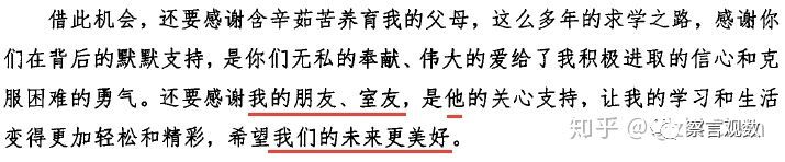 印象深刻，過目難忘，這些論文「致謝」也是醉了！