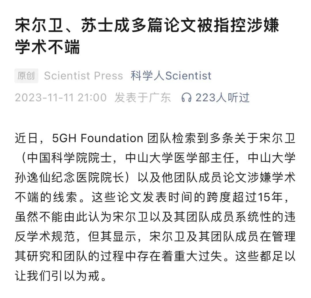 網友深扒控訴某院士與某杰青多篇論文涉嫌學術不端！