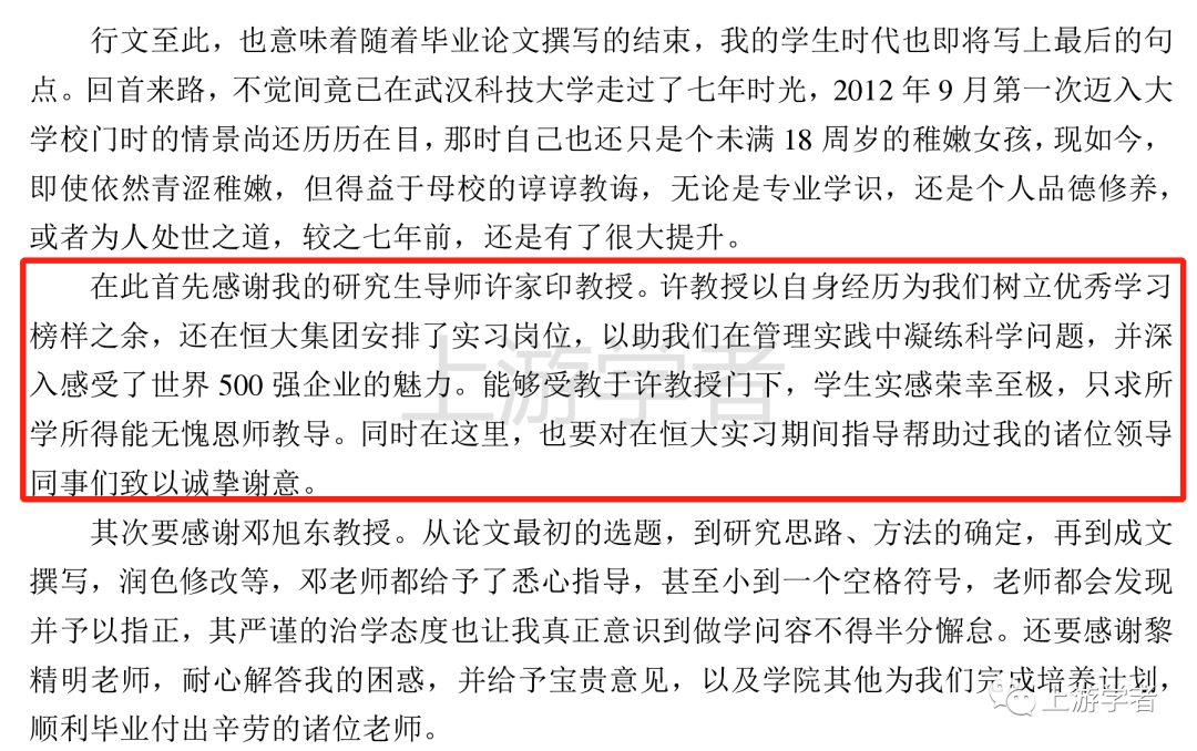 許家印指導論文，恒大房地產開發風險管理研究…極具諷刺？！
