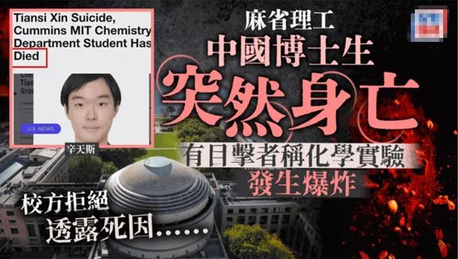 意外還是陰謀？中國27歲天才化學博士生在麻省理工實驗室突然身亡…