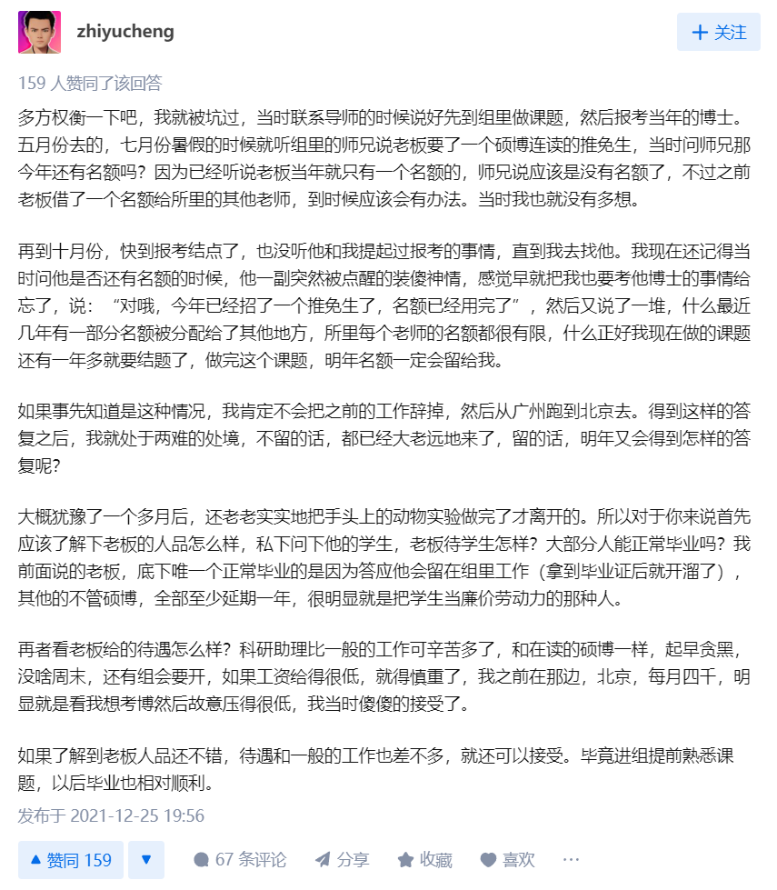 申博失敗，成為某中科院大組的科研助理，老師說第二年讀博，可信嗎？