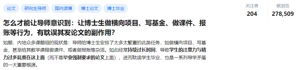 如何讓導師意識到：讓博士生做橫向、寫基金等雜事，影響發論文？