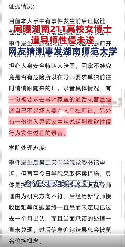 網曝湖南211女博士遭導師性侵未遂，申訴后學院態度曖昧？高校回應