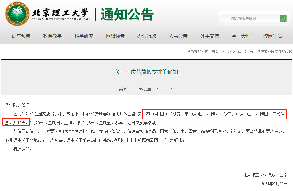 悲劇！多所雙一流高校國慶節(jié)只放3天假！學(xué)生出校時間限制在2小時內(nèi)？
