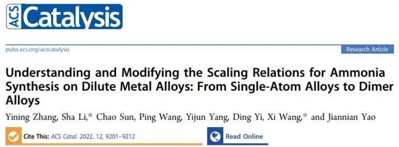 北交大王熙ACS Catal.: 理論計算+模型研究！理解和修改稀金屬合金合成氨的比例關系