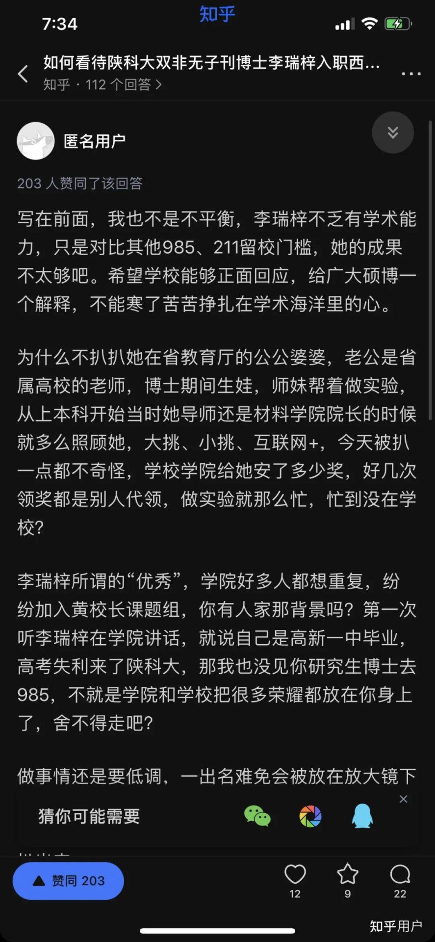 破四唯？雙非美女博士“飛升疾走”入職西工大院士團隊，引爆網絡！