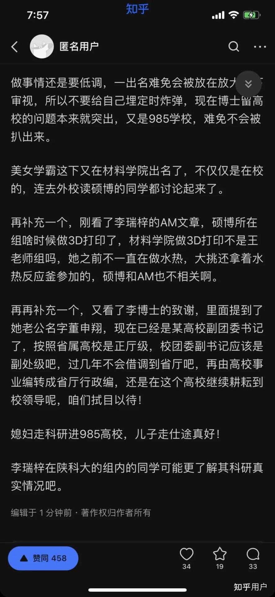 破四唯？雙非美女博士“飛升疾走”入職西工大院士團隊，引爆網絡！