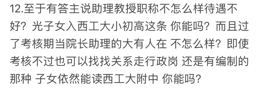 破四唯？雙非美女博士“飛升疾走”入職西工大院士團隊，引爆網絡！