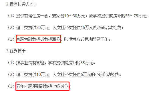 博士發(fā)表2篇以上高水平論文，可直聘為副教授或教授？