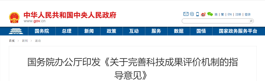 國務(wù)院發(fā)文：調(diào)整國家科技獎評獎周期！