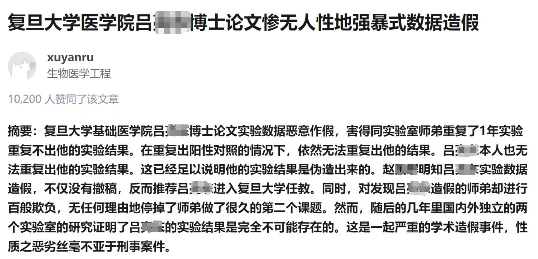 實(shí)名舉報(bào)師兄博士論文造假！
