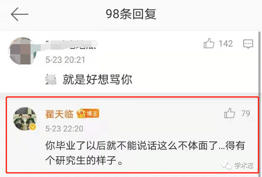 翟天臨發文：我知道寫論文的過程挺難的，希望大家文明宣泄