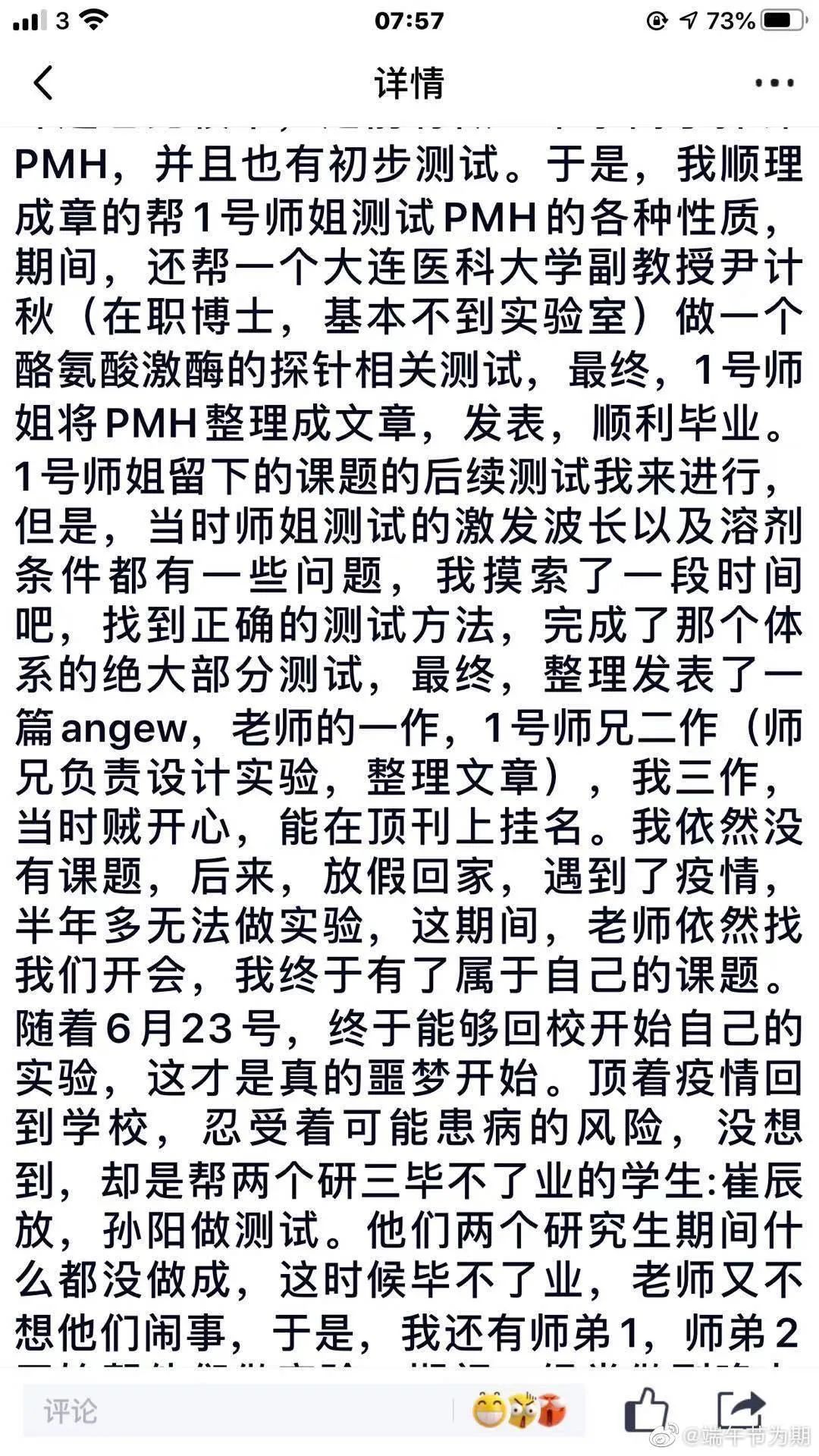 大連理工大學博士服用安眠藥，生死未卜，遺書曝光。生化環(huán)材 命硬你就來！
