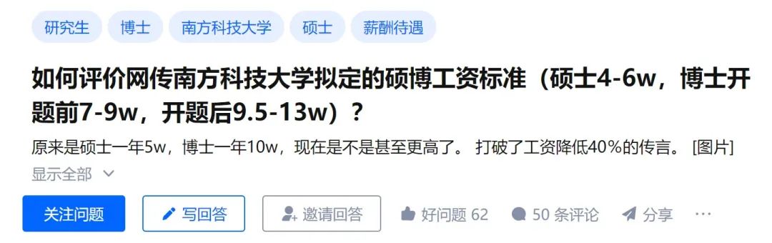 華科教授質(zhì)疑南科大博士助學(xué)金過高，并稱“在我的課題組，不要總想著多拿錢…”網(wǎng)友吵翻了！