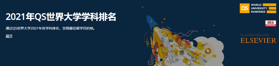 重磅！2021QS世界大學學科排名發布，榜首換了！看看有你的母校嗎？