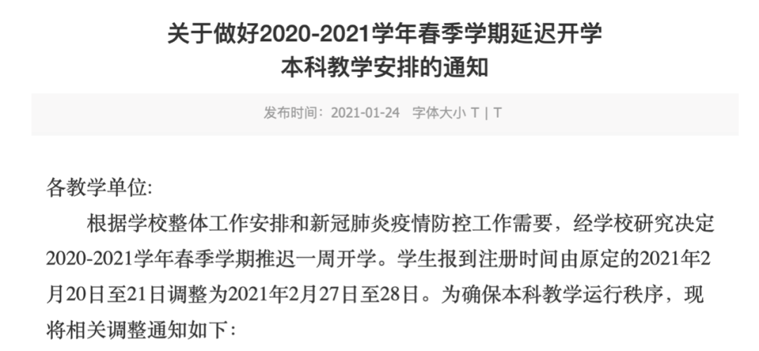 官宣！多所高校宣布延遲開學！