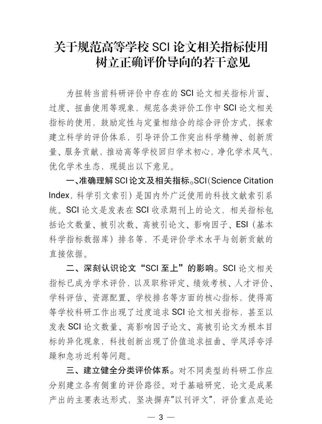 教育部、科技部重磅文件：堅決破除論文“SCI至上”！