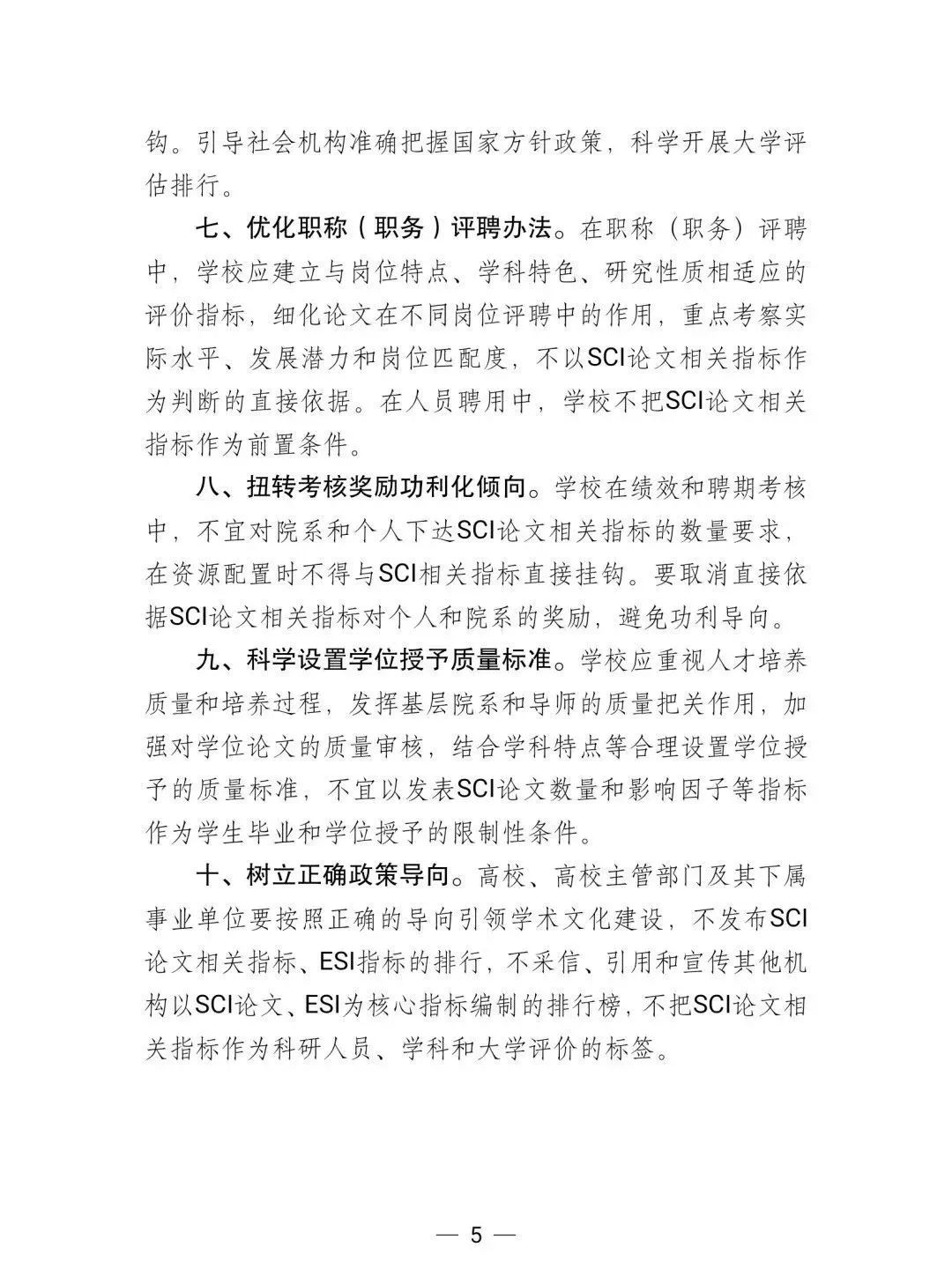 教育部、科技部重磅文件：堅決破除論文“SCI至上”！