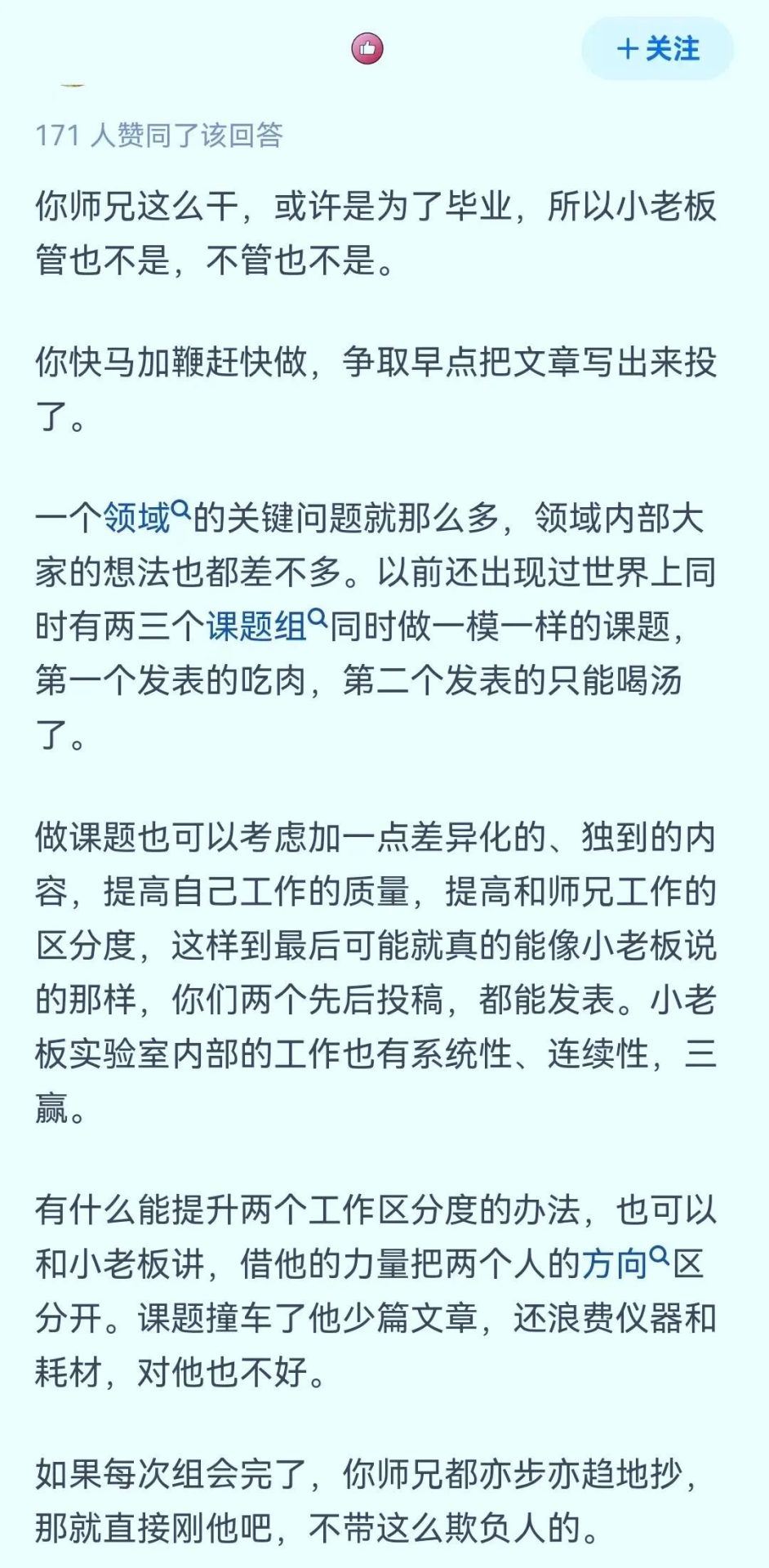 太離譜，idea被師兄竊取！組會工作匯報后，偷偷做了和我一樣的實驗！