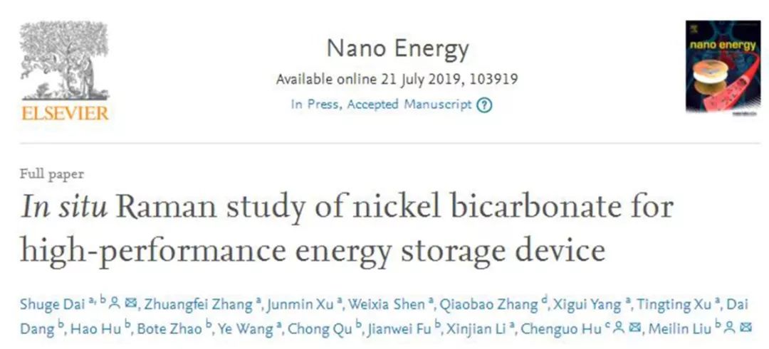 【頂刊】Nano Energy ：原位拉曼光譜研究Ni（HCO3）2納米材料的電荷儲存機理