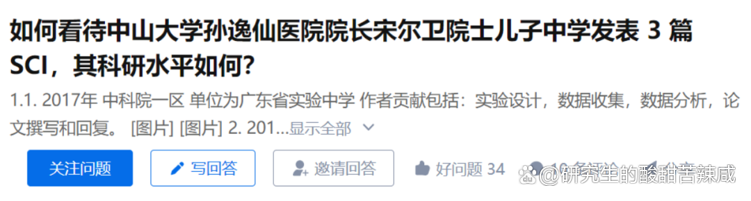 網傳中山大學宋院士兒子中學發3篇SCI，自主招生第一名進中山大學！