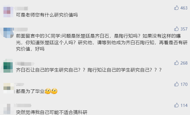 嗯？博士畢業論文，滿篇吹捧導師！博導指導學生“研究自己”，惹爭議！