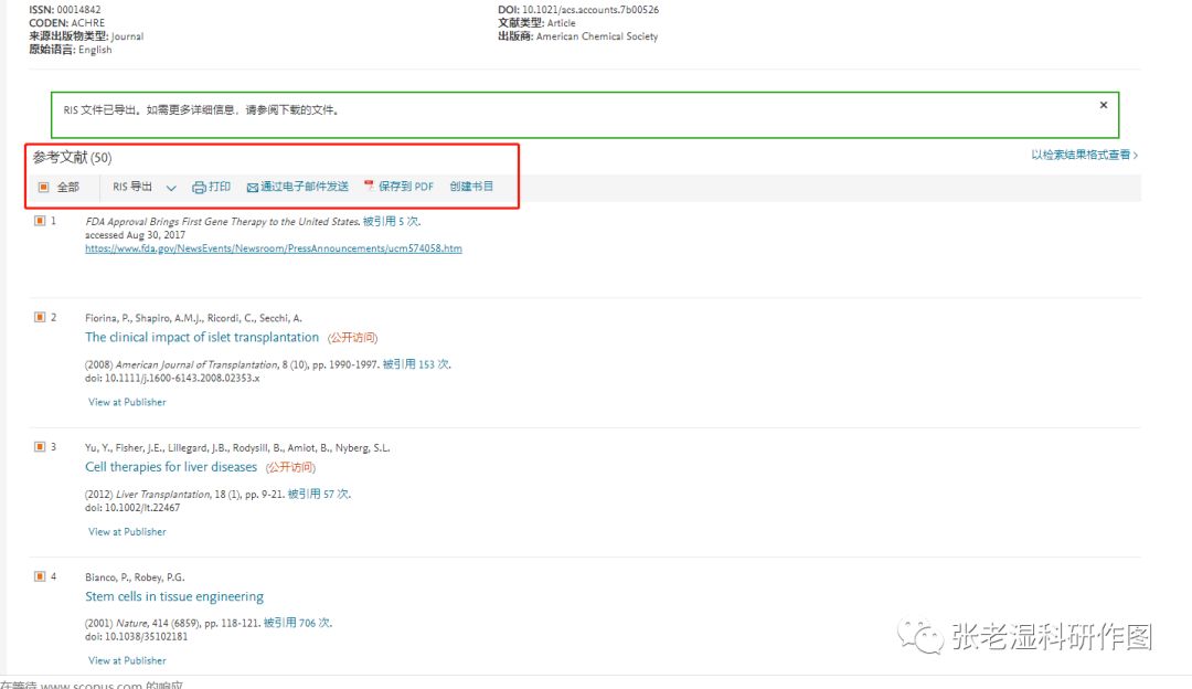 如何快速下載一篇經(jīng)典文章的所有參考文獻(xiàn)？