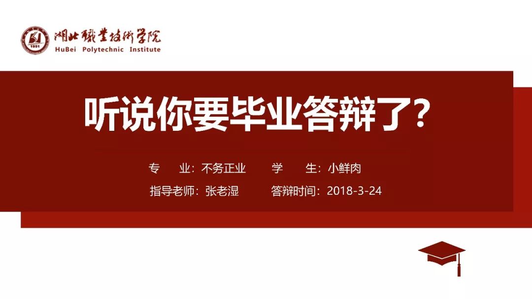 【靠譜】這個簡約風格答辯PPT模板教程，實用到沒朋友