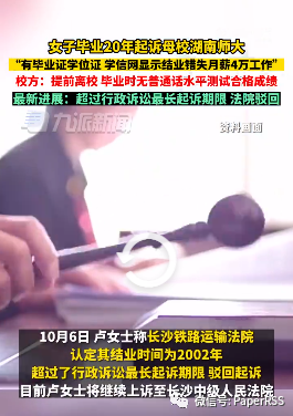 女子畢業20年起訴母校被駁回，因學信網顯示“結業”而非“畢業”，致其錯失月薪4萬工作！
