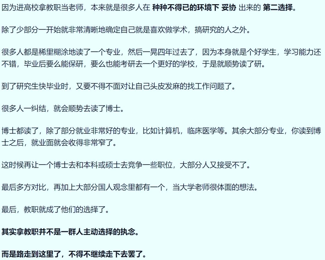 為何很多博士生執著于高校教職？僧多粥少內卷嚴重的教職真有那么香？
