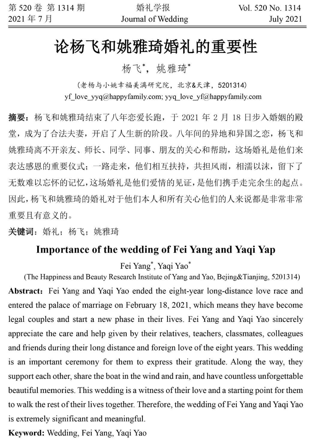 科研情侶發(fā)了篇“論文”當(dāng)婚禮邀請函！網(wǎng)友：婚禮請柬都卷起來了？
