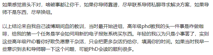 如何讓導師意識到：讓博士生做橫向、寫基金等雜事，影響發論文？