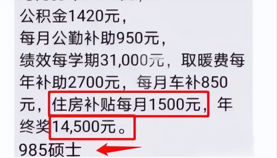 某高校輔導員曬工資條, 遠超大量青椒！