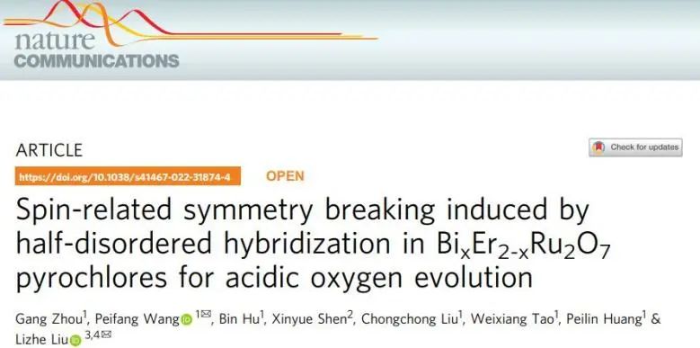 南大/河海Nature子刊：破壞自旋相關(guān)對稱性，助力BixEr2-xRu2O7高效催化酸性析氧
