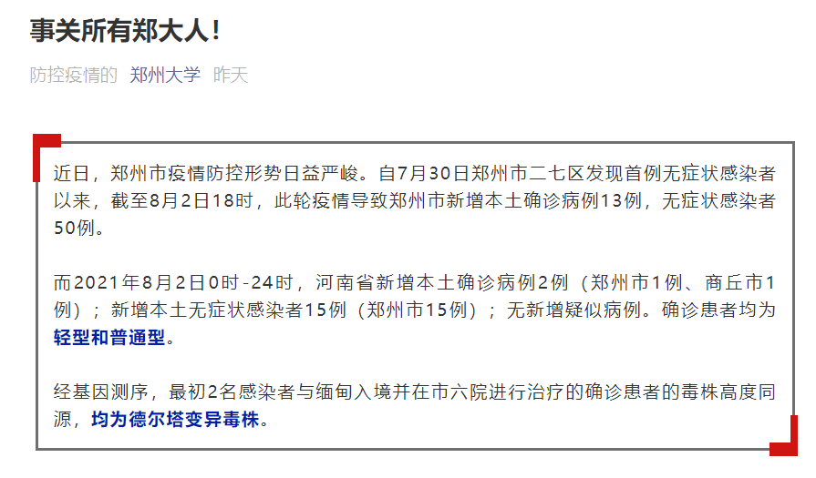 最新通知！多所高校明確：開學上網課！