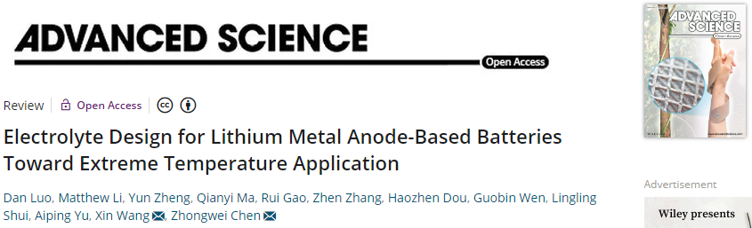 陳忠偉/王新Adv. Sci.：面向極端溫度應用的鋰金屬電池電解質設計